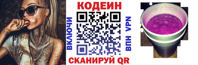 Кодеиновый сироп Lean Purple Drank  Звенигород 
