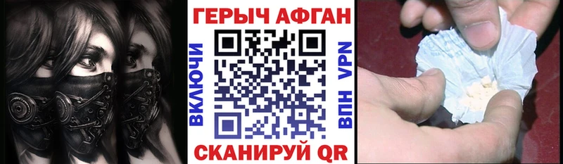 ГЕРОИН афганец Звенигород